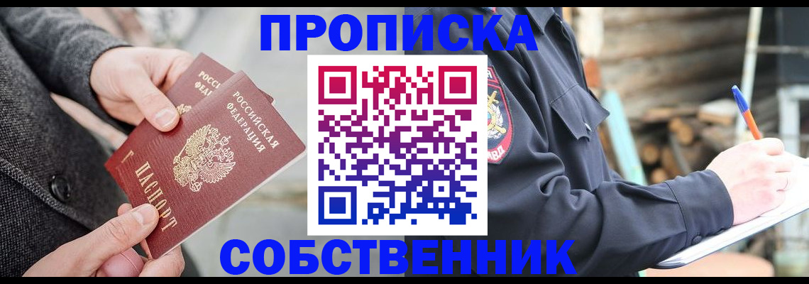 прописка в Коркино