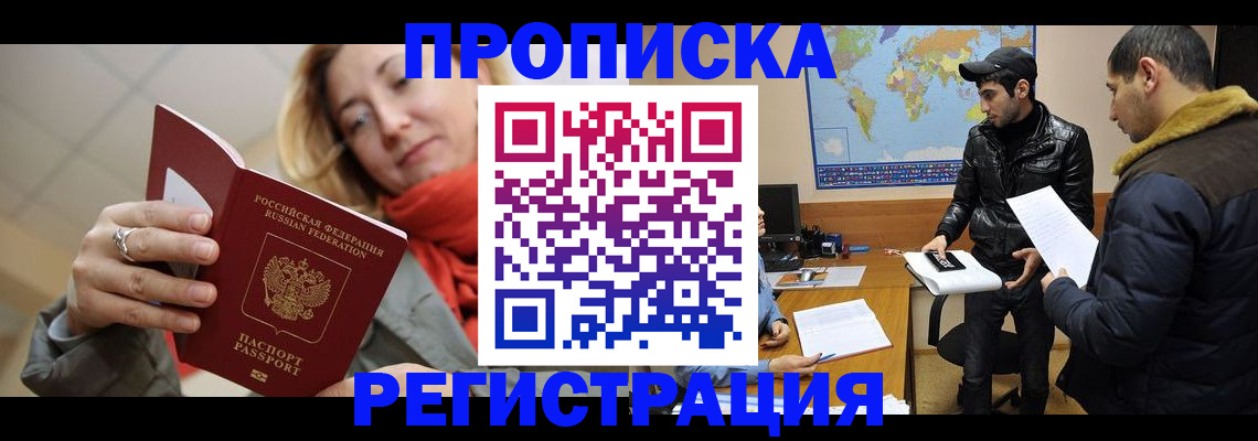 временная прописка в Коркино