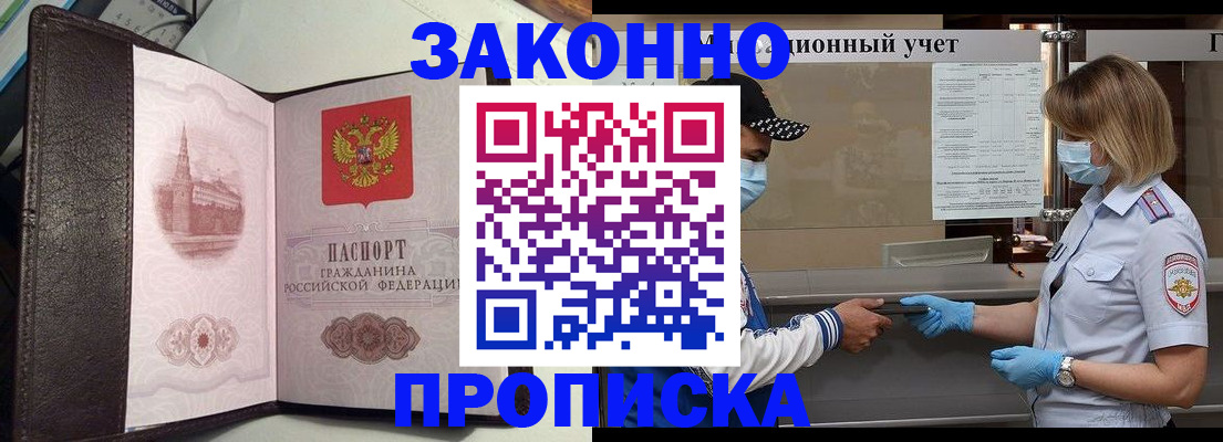 прописка гарантия в Коркино