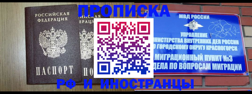прописка в квартире в Коркино